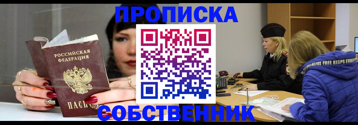 прописка 2025 в Берёзовском