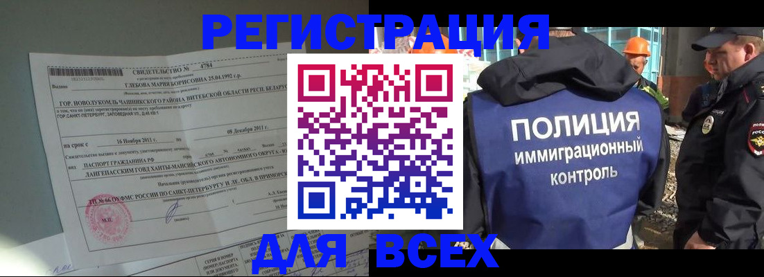 временная регистрация купить в Берёзовском